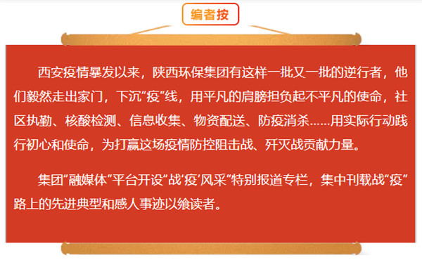 召必回 戰“疫”勝 陜西環保集團退役軍人成為抗疫“硬核力量”